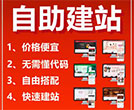 自助建站